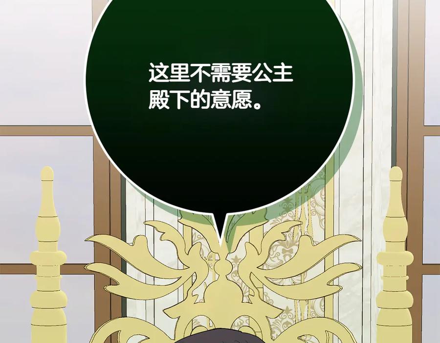 《和猛虎大人的恋爱旅行》第35话 告白之后 第199页