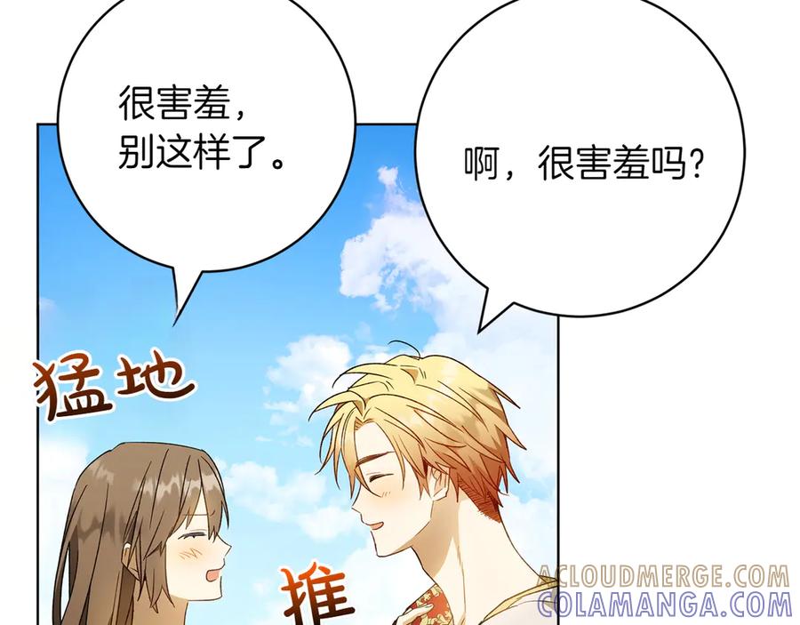 《和猛虎大人的恋爱旅行》第35话 告白之后 第13页