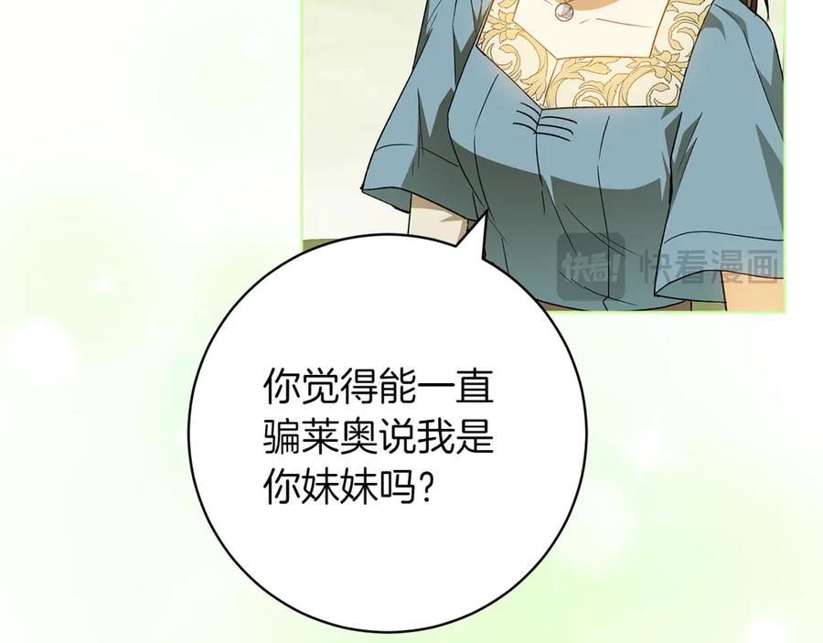《和猛虎大人的恋爱旅行》第35话 告白之后 第103页