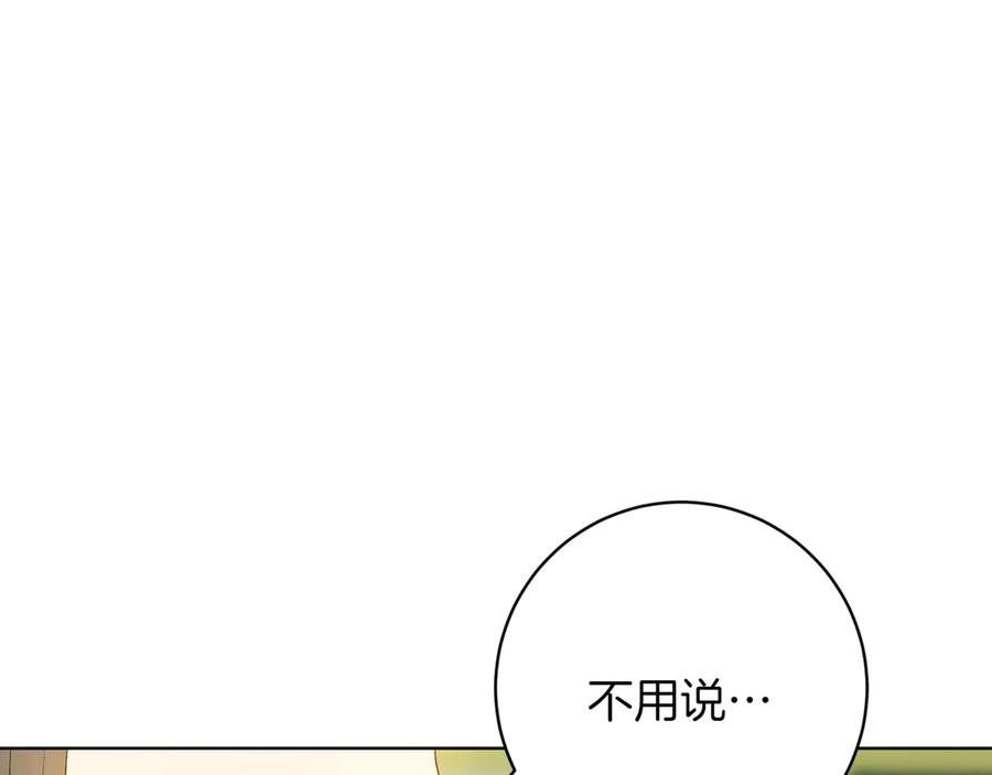 《和猛虎大人的恋爱旅行》第35话 告白之后 第192页