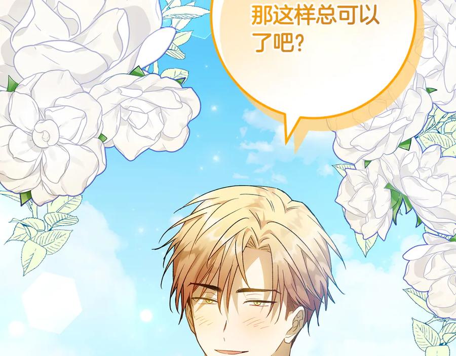 《和猛虎大人的恋爱旅行》第35话 告白之后 第62页