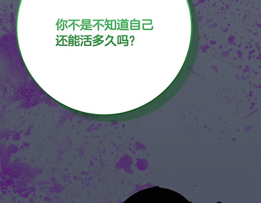 《和猛虎大人的恋爱旅行》第35话 告白之后 第119页
