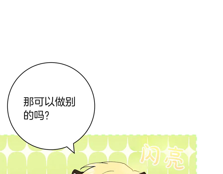 《和猛虎大人的恋爱旅行》第35话 告白之后 第16页