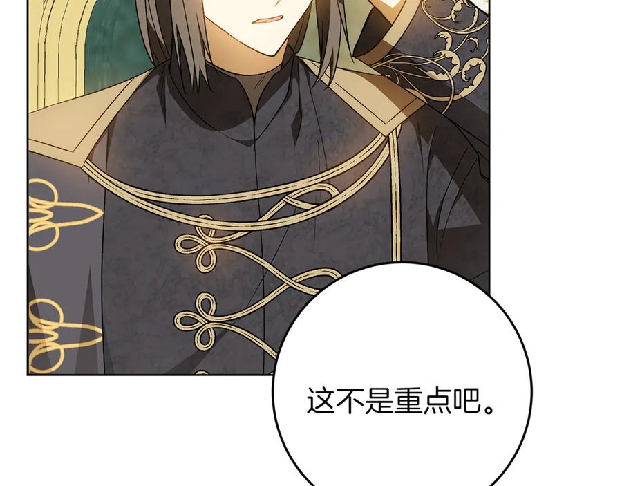 《和猛虎大人的恋爱旅行》第35话 告白之后 第176页