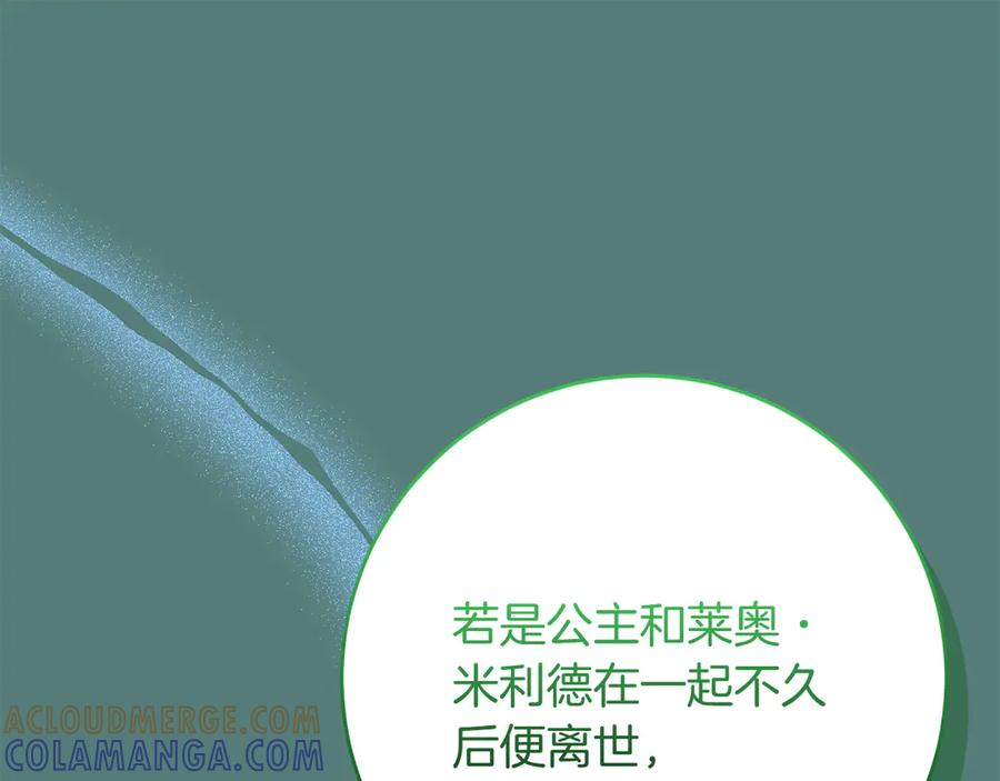 《和猛虎大人的恋爱旅行》第35话 告白之后 第141页
