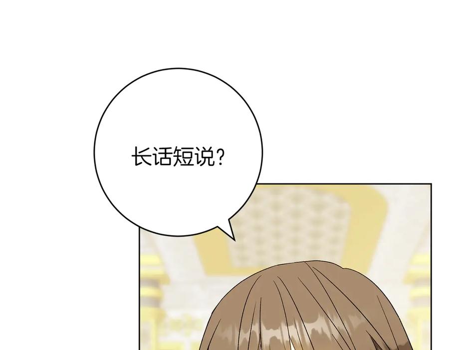 《和猛虎大人的恋爱旅行》第35话 告白之后 第92页