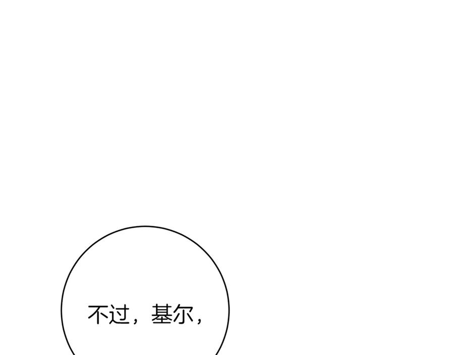 《和猛虎大人的恋爱旅行》第36话 处境 第79页