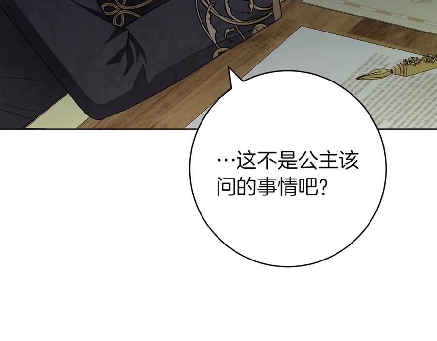 《和猛虎大人的恋爱旅行》第36话 处境 第44页