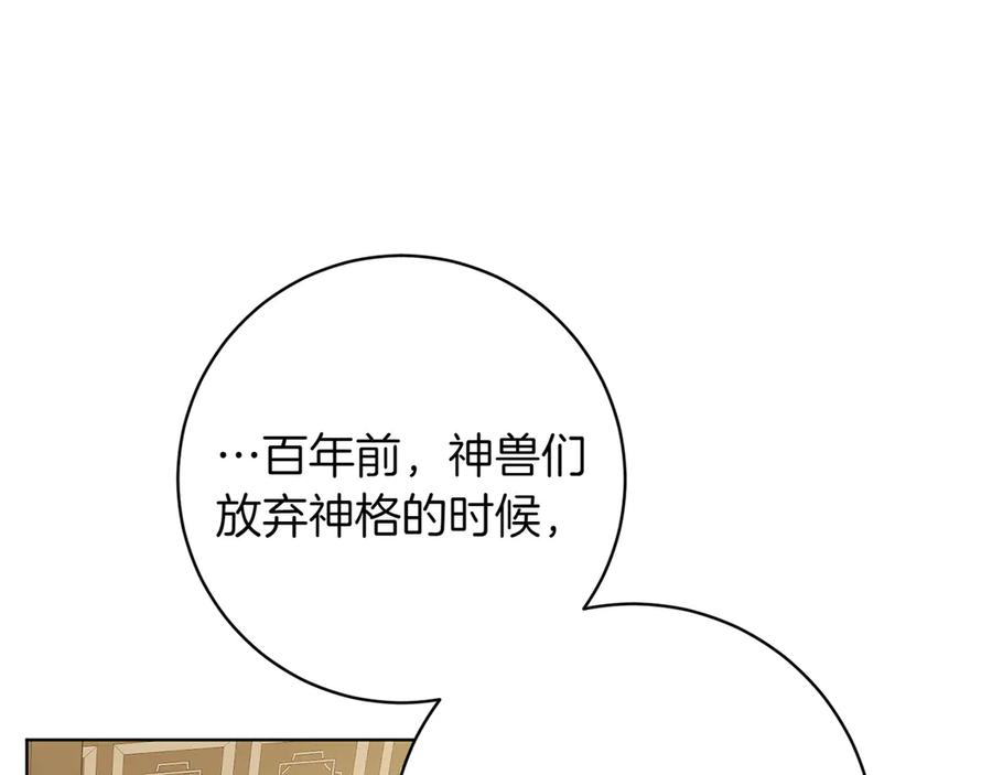 《和猛虎大人的恋爱旅行》第36话 处境 第186页