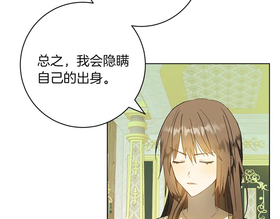 《和猛虎大人的恋爱旅行》第36话 处境 第31页