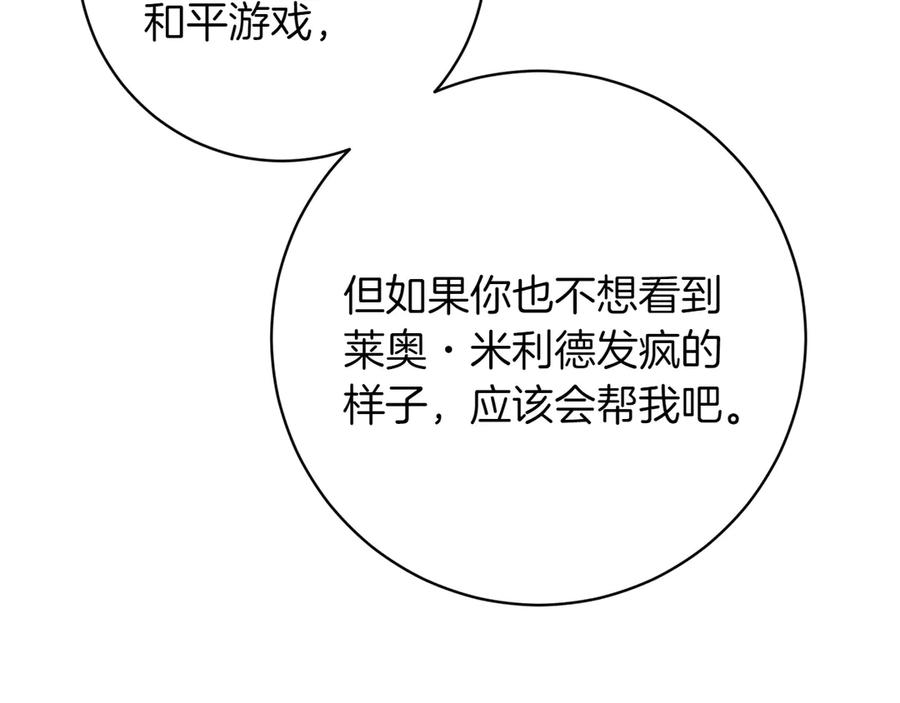 《和猛虎大人的恋爱旅行》第36话 处境 第78页
