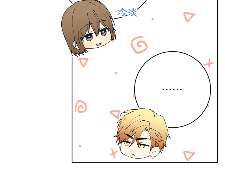 《和猛虎大人的恋爱旅行》第36话 处境 第203页