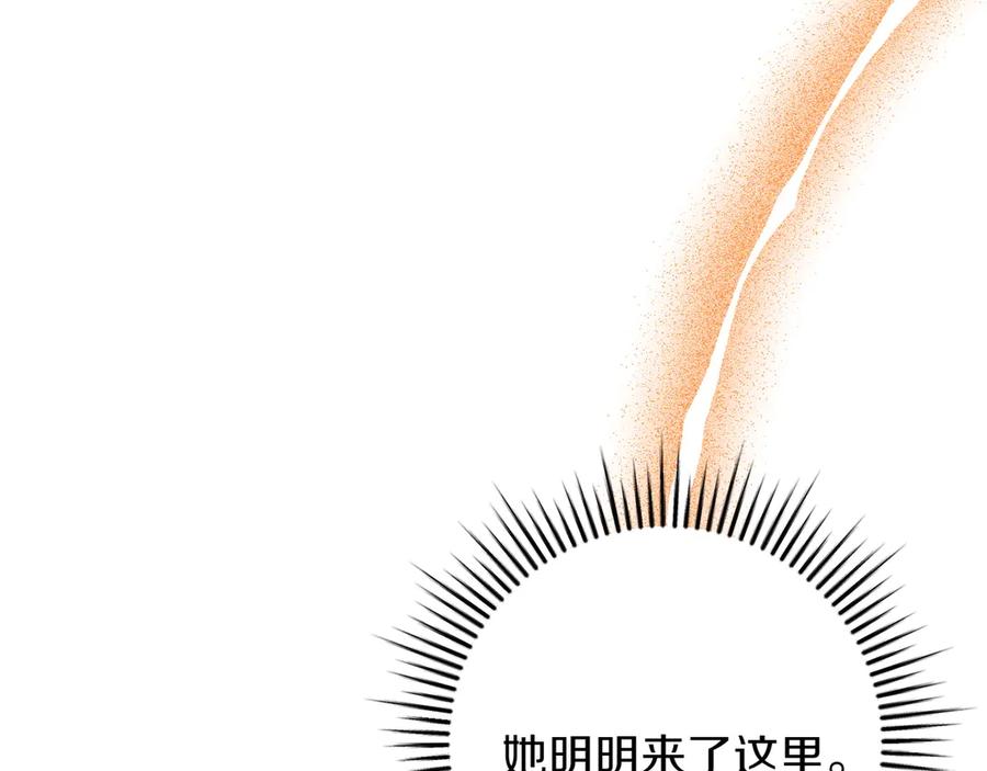 《和猛虎大人的恋爱旅行》第36话 处境 第111页