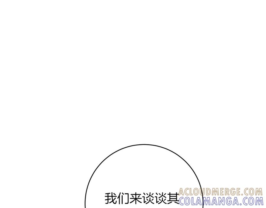 《和猛虎大人的恋爱旅行》第36话 处境 第33页