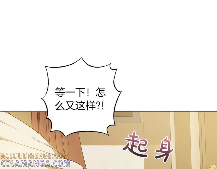 《和猛虎大人的恋爱旅行》第36话 处境 第209页
