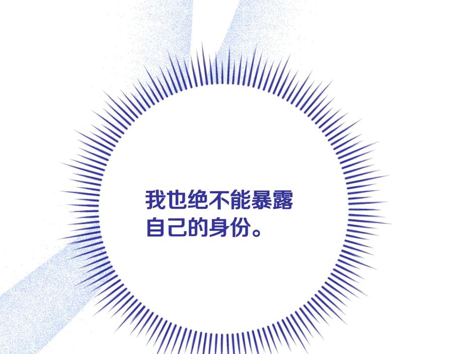 《和猛虎大人的恋爱旅行》第36话 处境 第219页