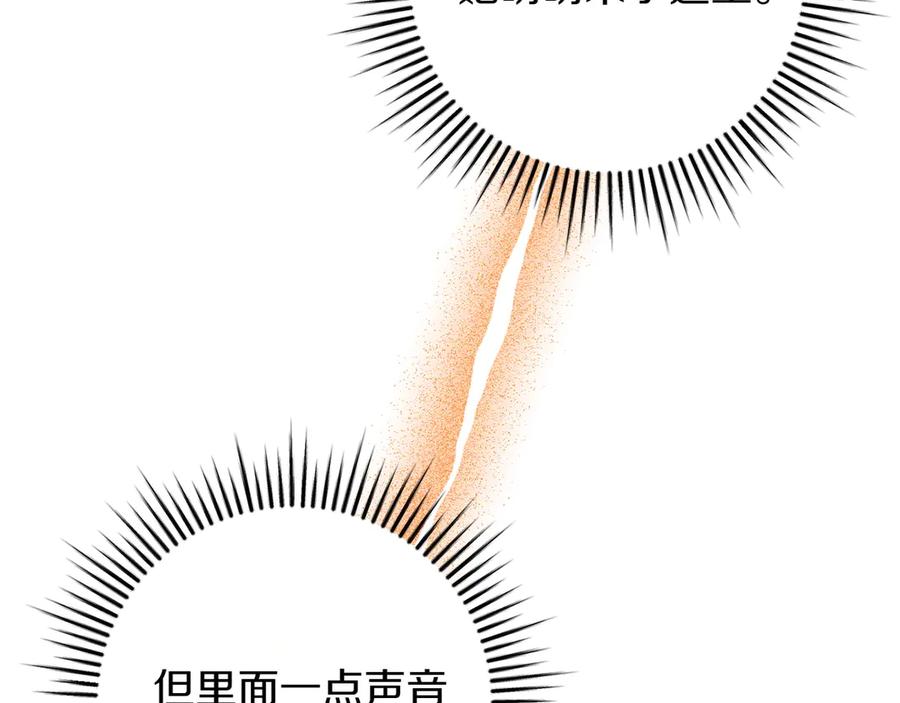《和猛虎大人的恋爱旅行》第36话 处境 第112页