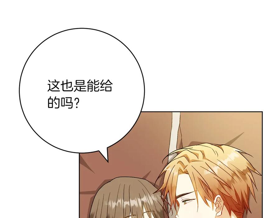 《和猛虎大人的恋爱旅行》第36话 处境 第196页