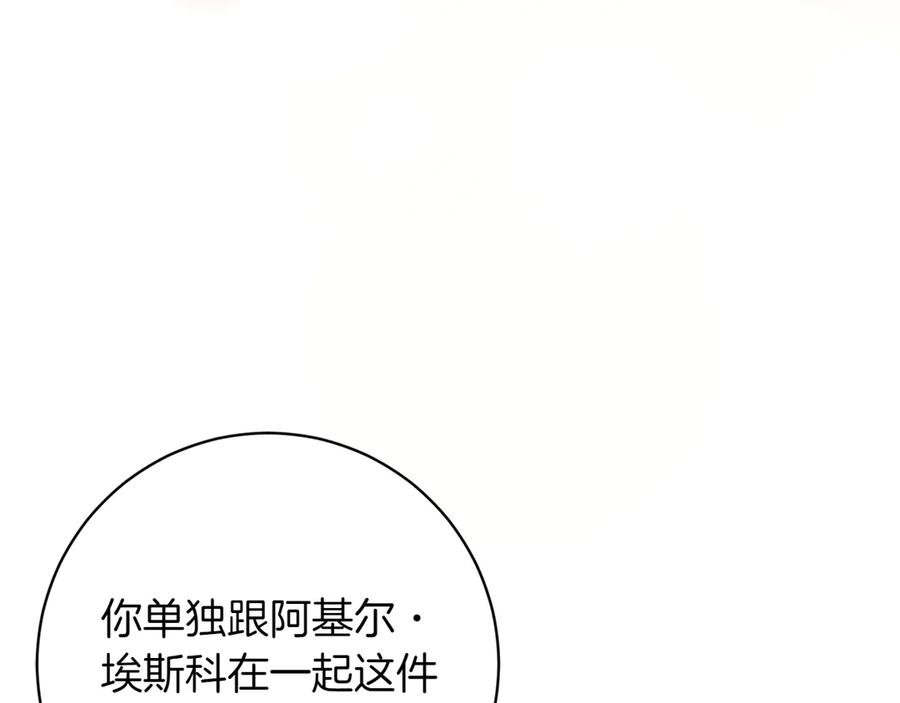 《和猛虎大人的恋爱旅行》第36话 处境 第155页