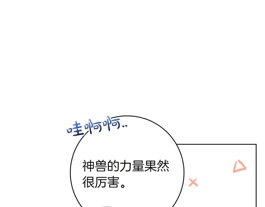 《和猛虎大人的恋爱旅行》第36话 处境 第202页