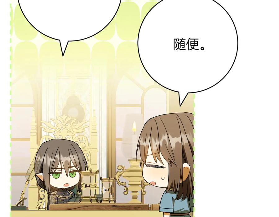 《和猛虎大人的恋爱旅行》第36话 处境 第167页