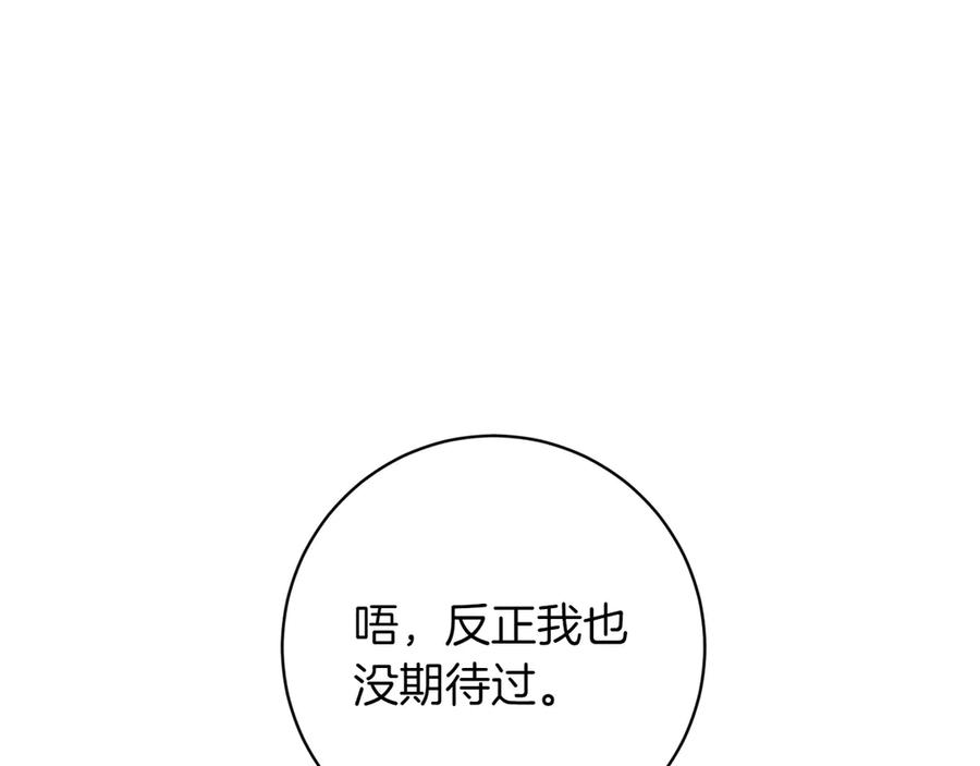 《和猛虎大人的恋爱旅行》第36话 处境 第30页