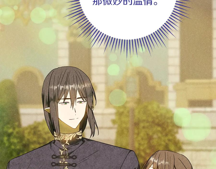 《和猛虎大人的恋爱旅行》第36话 处境 第19页