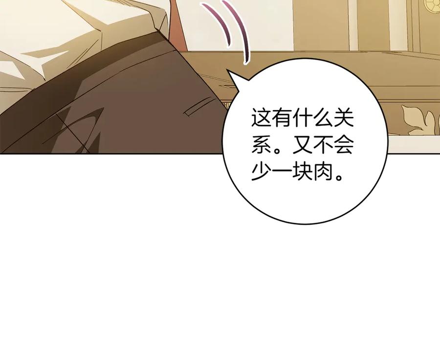 《和猛虎大人的恋爱旅行》第36话 处境 第210页