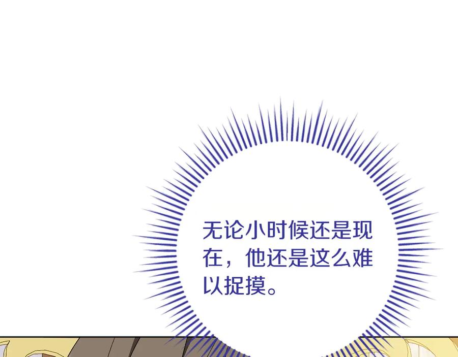 《和猛虎大人的恋爱旅行》第36话 处境 第15页