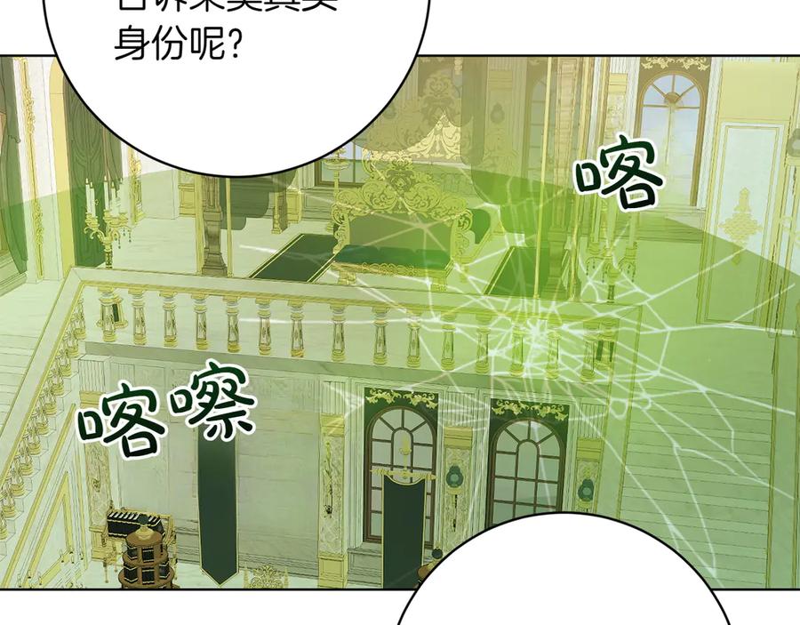 《和猛虎大人的恋爱旅行》第36话 处境 第123页