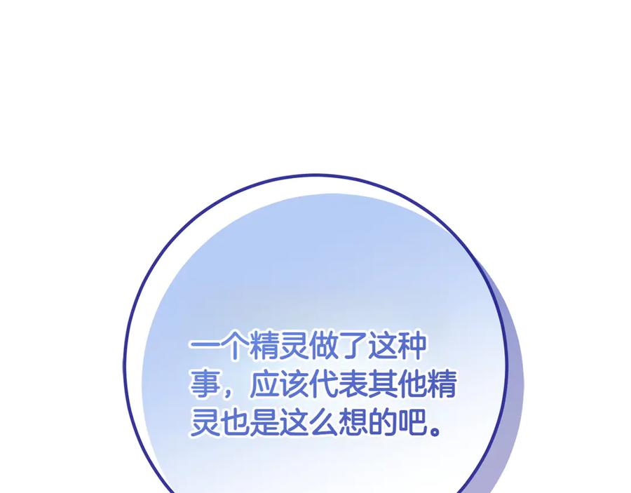 《和猛虎大人的恋爱旅行》第36话 处境 第104页