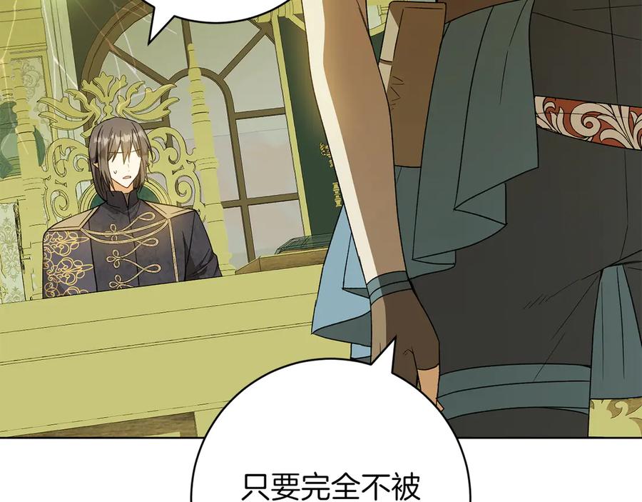 《和猛虎大人的恋爱旅行》第36话 处境 第130页