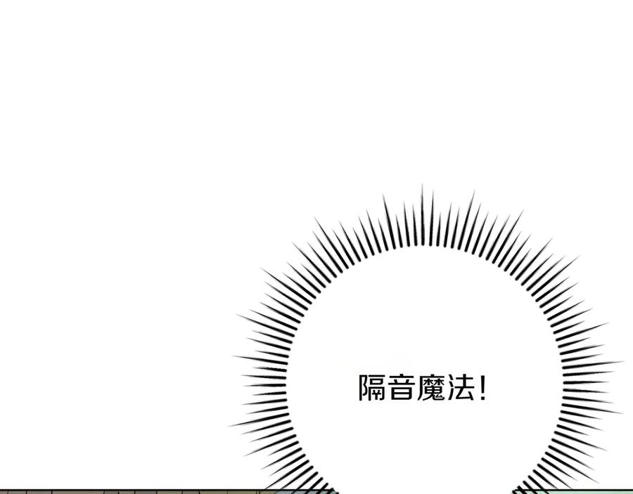 《和猛虎大人的恋爱旅行》第36话 处境 第116页
