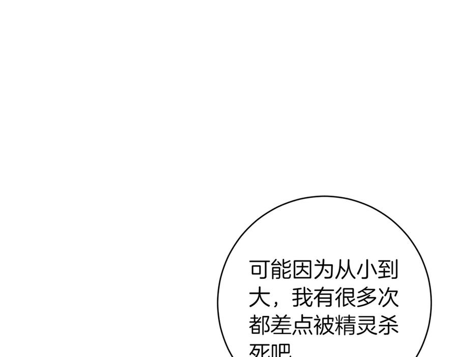 《和猛虎大人的恋爱旅行》第36话 处境 第91页