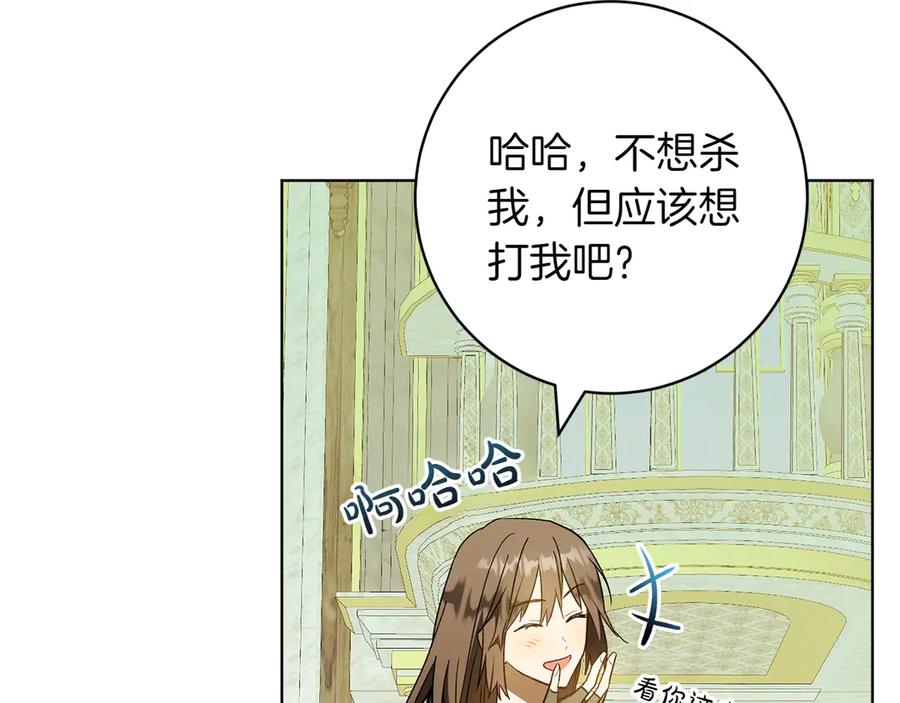 《和猛虎大人的恋爱旅行》第36话 处境 第88页
