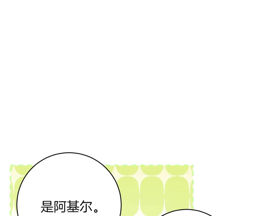 《和猛虎大人的恋爱旅行》第36话 处境 第166页