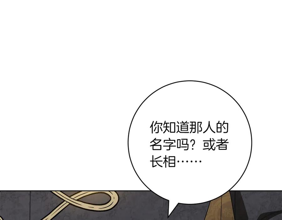 《和猛虎大人的恋爱旅行》第36话 处境 第99页