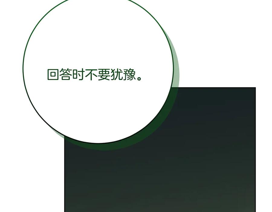 《和猛虎大人的恋爱旅行》第36话 处境 第63页