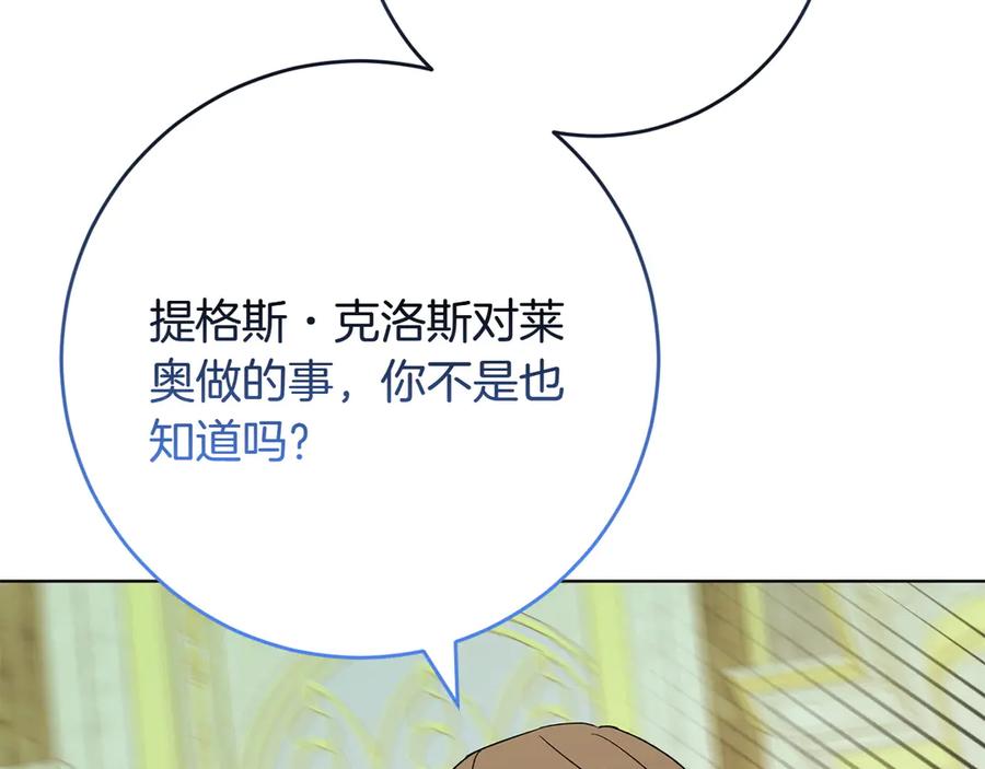 《和猛虎大人的恋爱旅行》第36话 处境 第40页