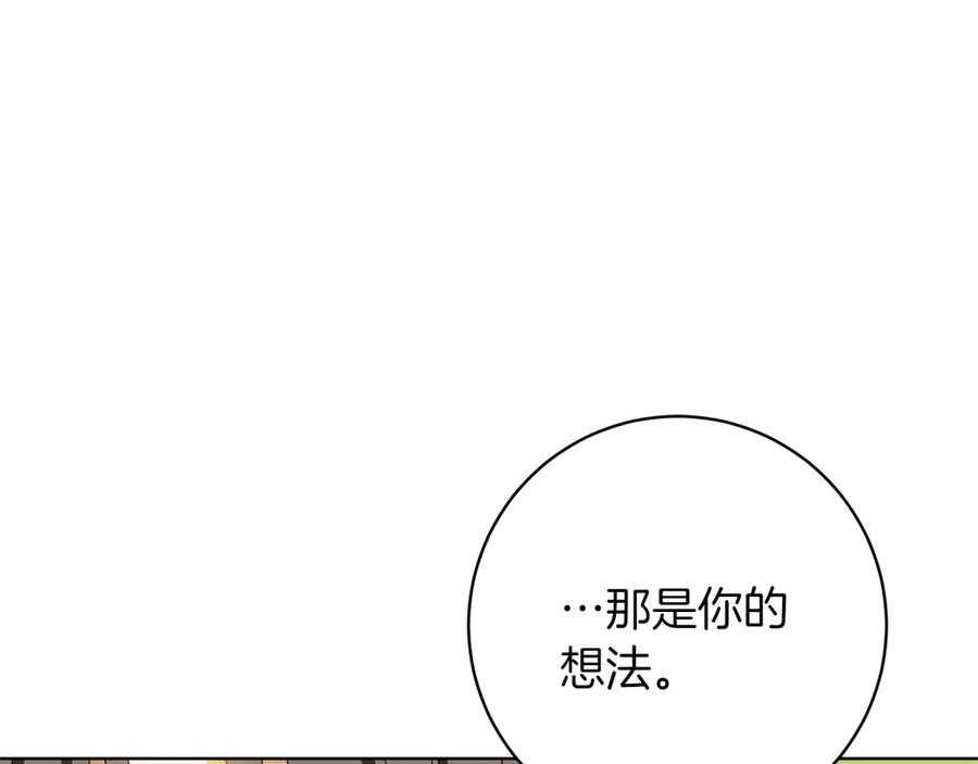 《和猛虎大人的恋爱旅行》第36话 处境 第28页