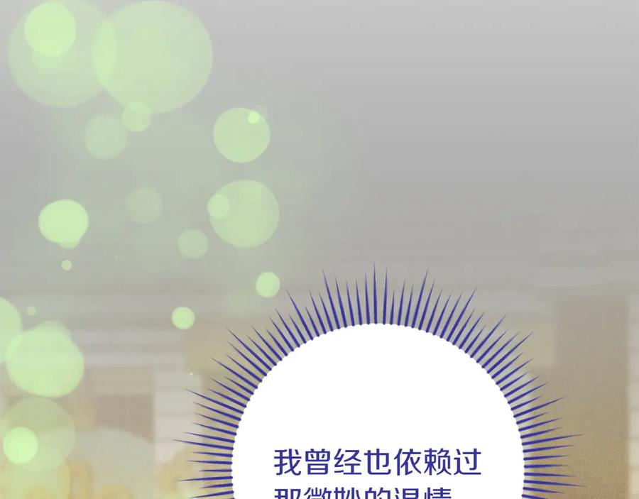 《和猛虎大人的恋爱旅行》第36话 处境 第18页
