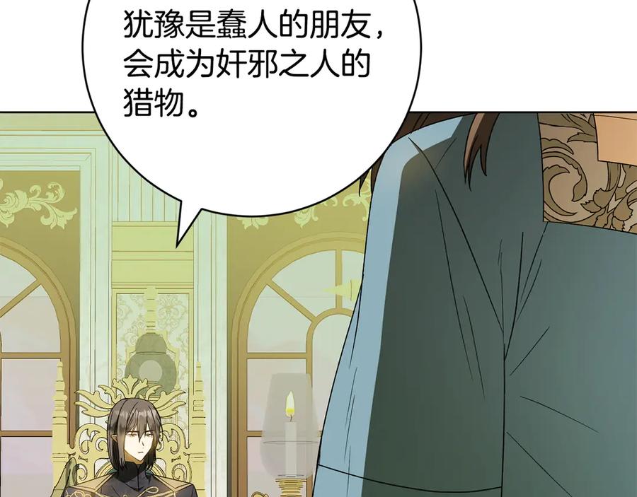 《和猛虎大人的恋爱旅行》第36话 处境 第66页