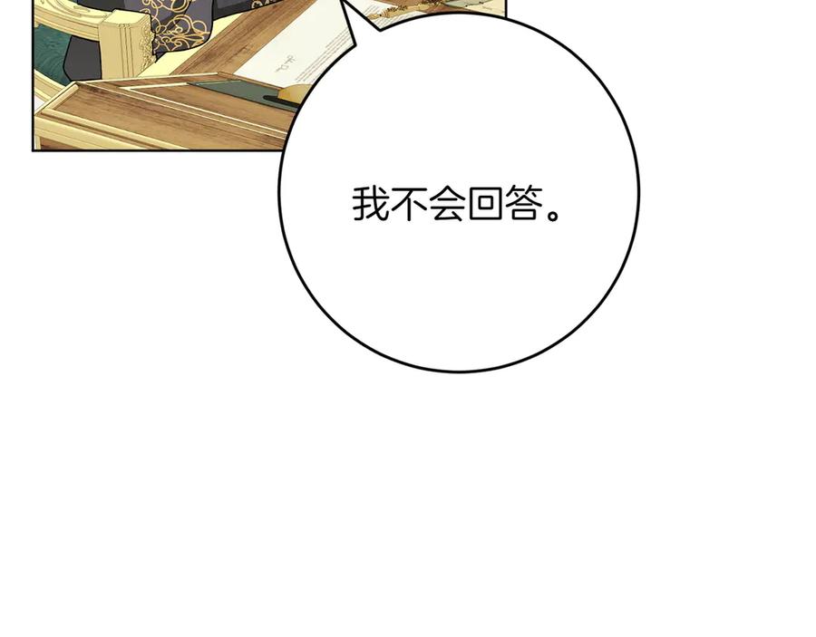 《和猛虎大人的恋爱旅行》第36话 处境 第35页