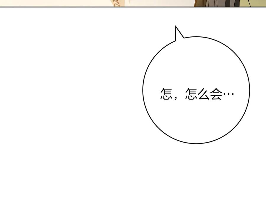 《和猛虎大人的恋爱旅行》第36话 处境 第95页
