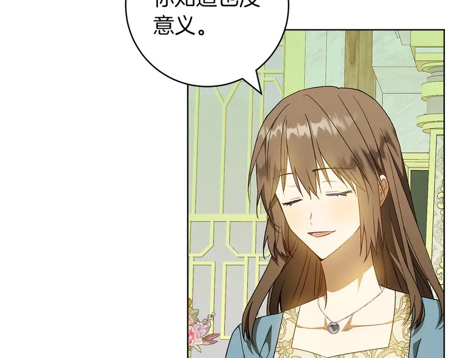 《和猛虎大人的恋爱旅行》第36话 处境 第102页