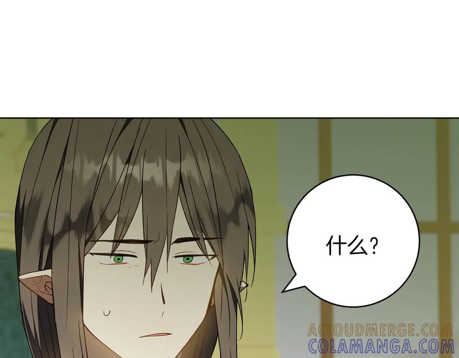 《和猛虎大人的恋爱旅行》第36话 处境 第85页