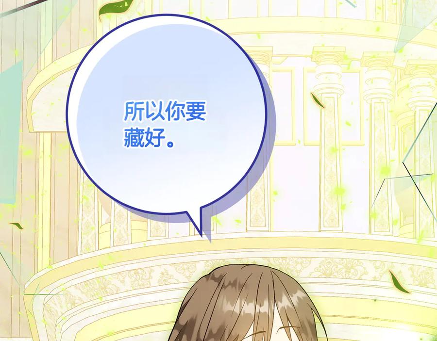 《和猛虎大人的恋爱旅行》第36话 处境 第138页