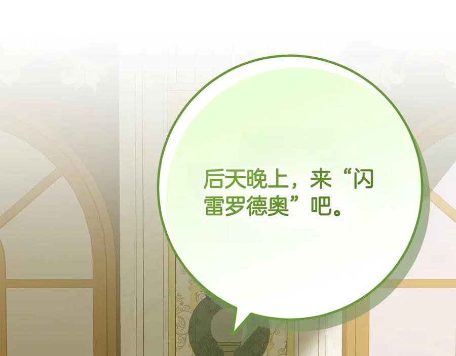 《和猛虎大人的恋爱旅行》第36话 处境 第171页