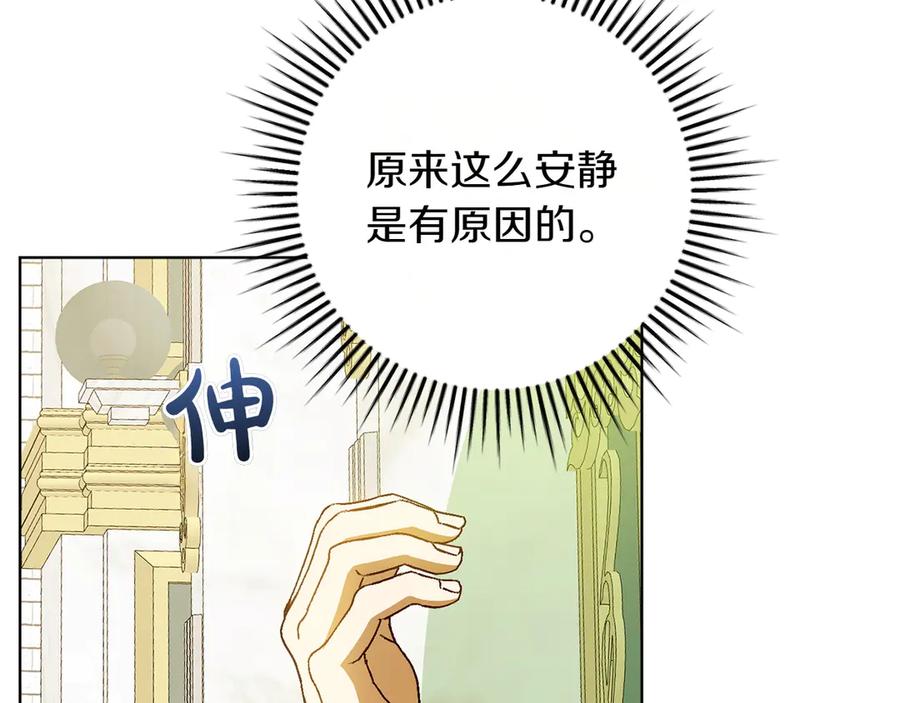 《和猛虎大人的恋爱旅行》第36话 处境 第119页