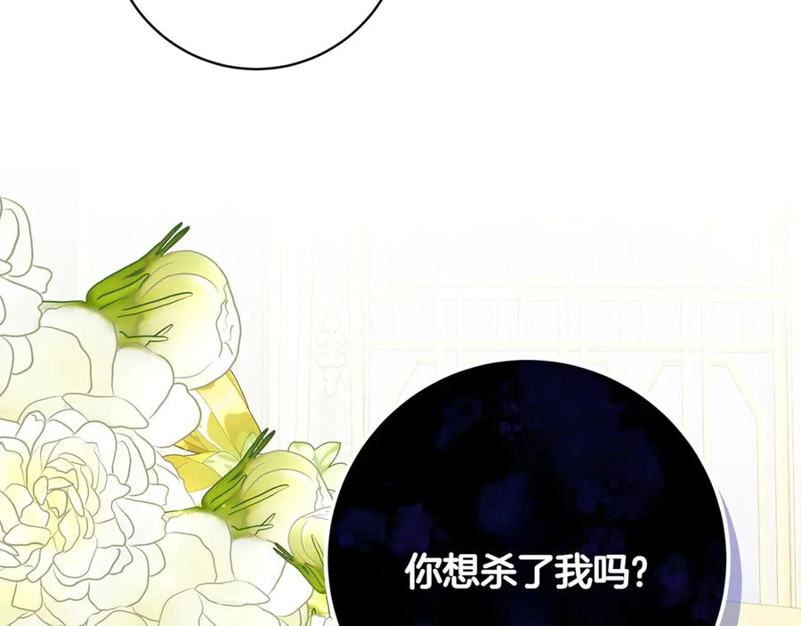 《和猛虎大人的恋爱旅行》第36话 处境 第80页